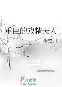 重臣的戏精夫人