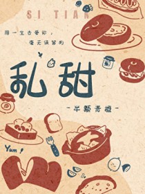 私甜