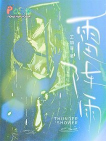 雷阵雨
