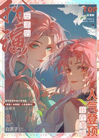 扮演反派后我在漫画人气登顶