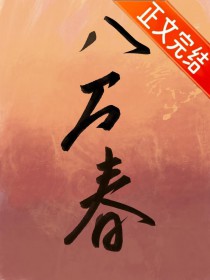 钓系美人攻略阴鸷反派