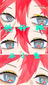 他好辣