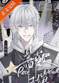 钓系美人，但诱引后翻车了