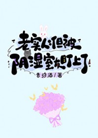 老实人，但被阴湿室友盯上了