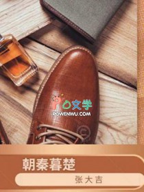 朝秦暮楚