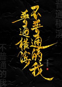 [综漫] 普通横滨不普通的我