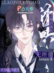 老婆太冷漠？无所谓，主神会诱哄