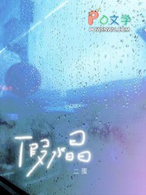 假水晶