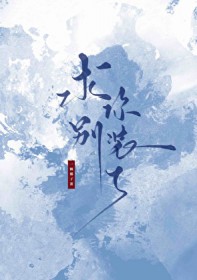 求你别装了