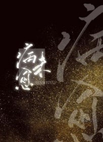 病未愈