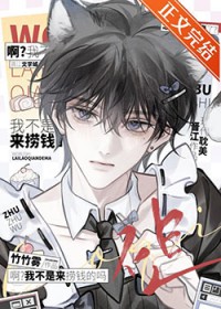 拜金，但被大佬强娶了