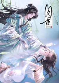 被腹黑蛇蛇抓住了龙尾巴