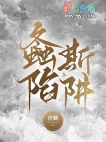 螽斯陷阱