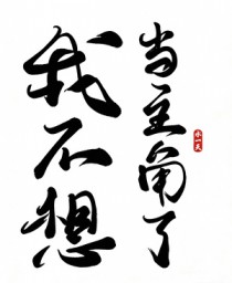 虎虎每天都在勾搭九州白月光