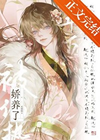 被偏执年下娇养了