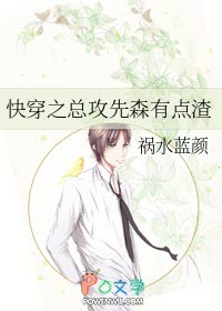 快穿之总攻先森有点渣