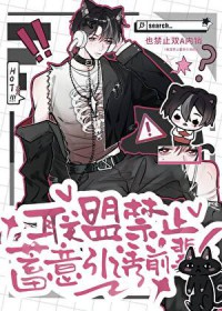 联盟禁止双A内部消化[电竞]