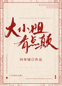 大小姐有点颠[香江]