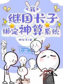 [综漫] 我，继国长子，绑定神算系统