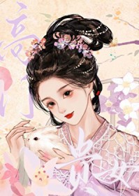 她认错了报恩对象