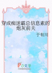 穿成痴迷霸总信息素的炮灰前夫