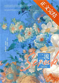 二流货色