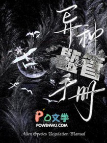 异种监管手册
